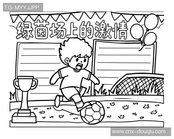 热爱足球的我：从小球迷到业余球员的成长之路